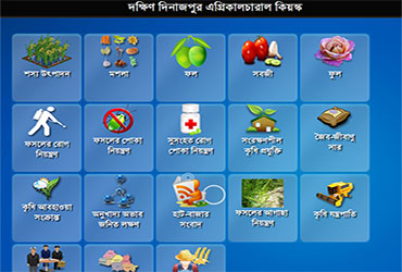 Dakshin Dinajpur Agricultural KIOSK